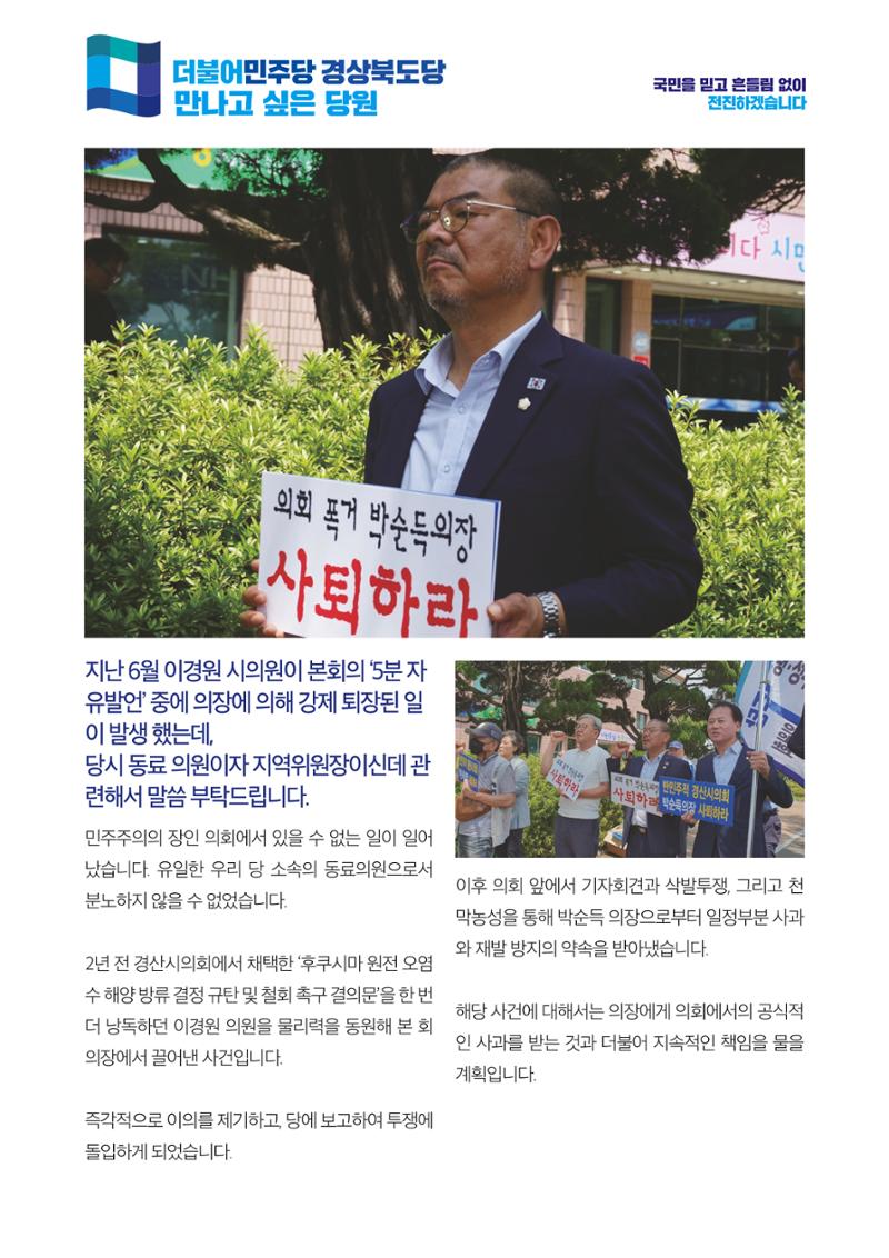 더불어민주당 경상북도당 소식지 9월호_통권 제13호 30페이지