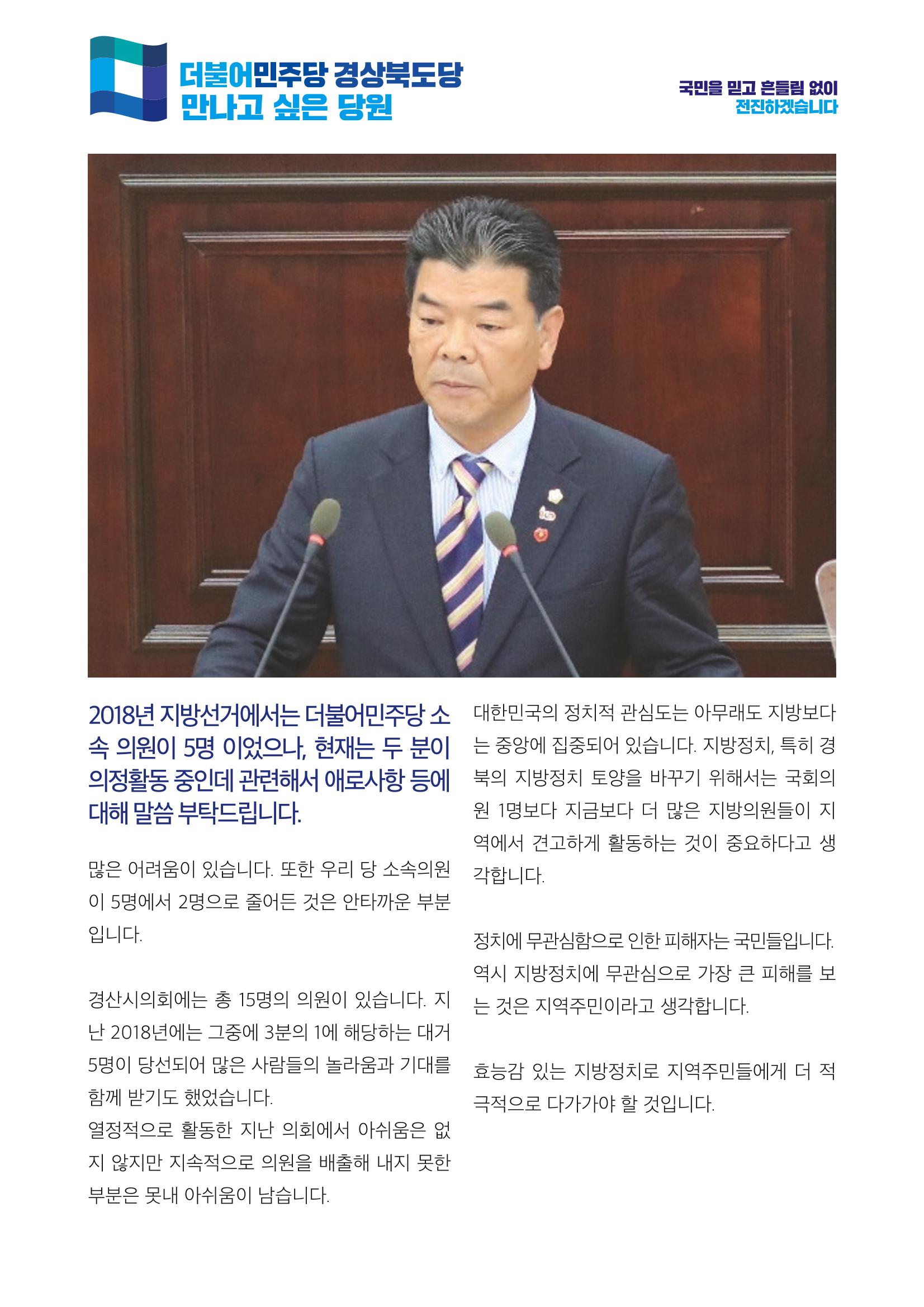 더불어민주당 경상북도당 소식지 9월호_통권 제13호 31페이지