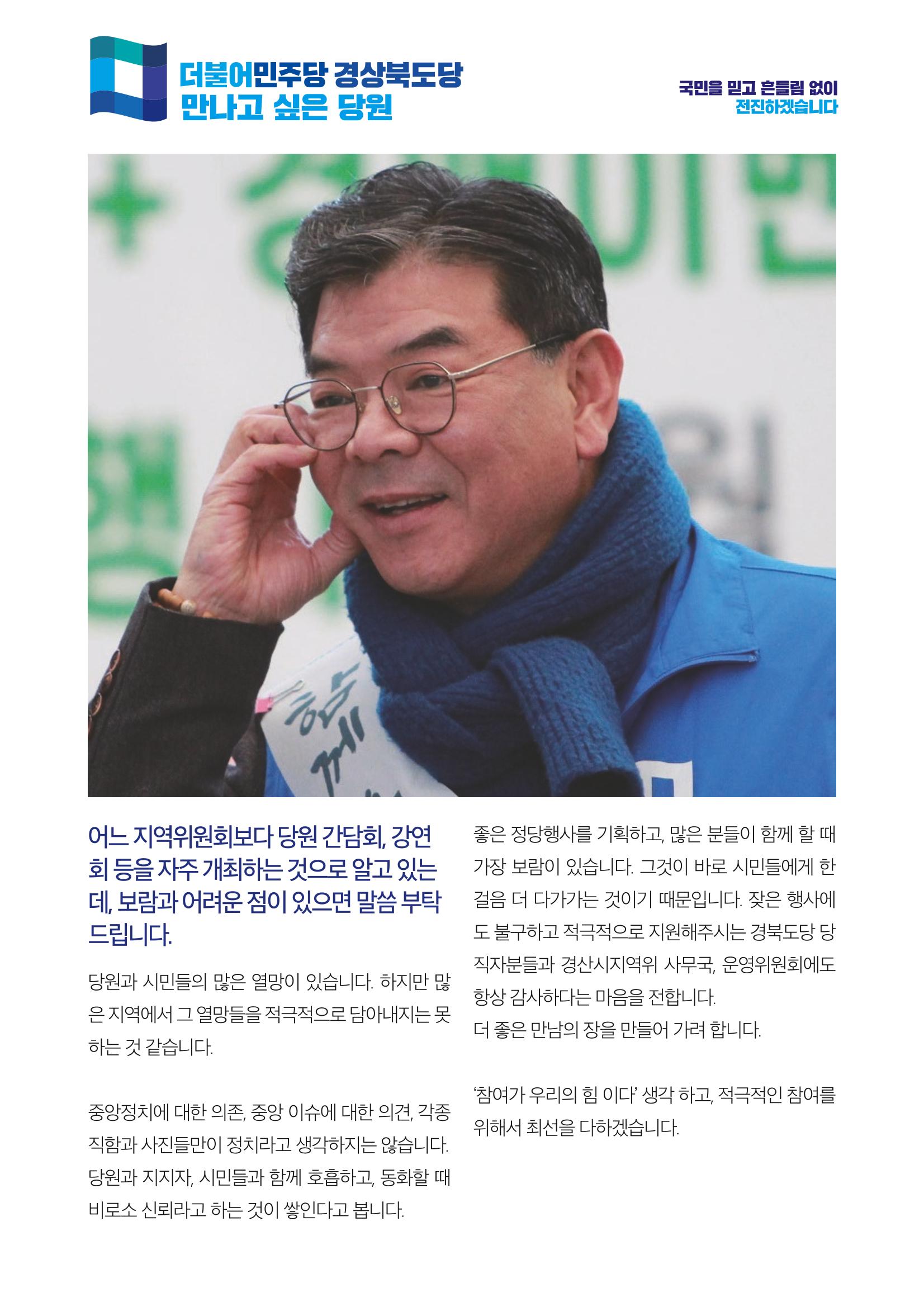 더불어민주당 경상북도당 소식지 9월호_통권 제13호 32페이지