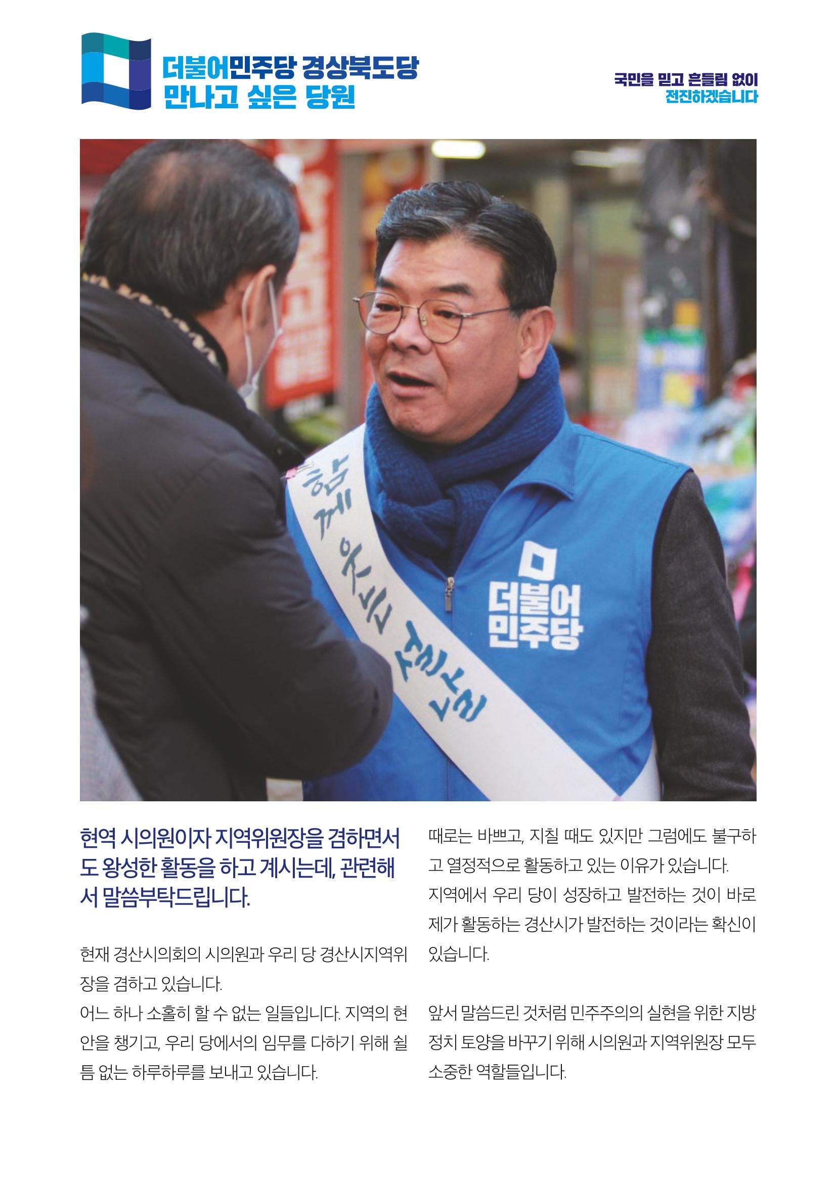 더불어민주당 경상북도당 소식지 9월호_통권 제13호 33페이지