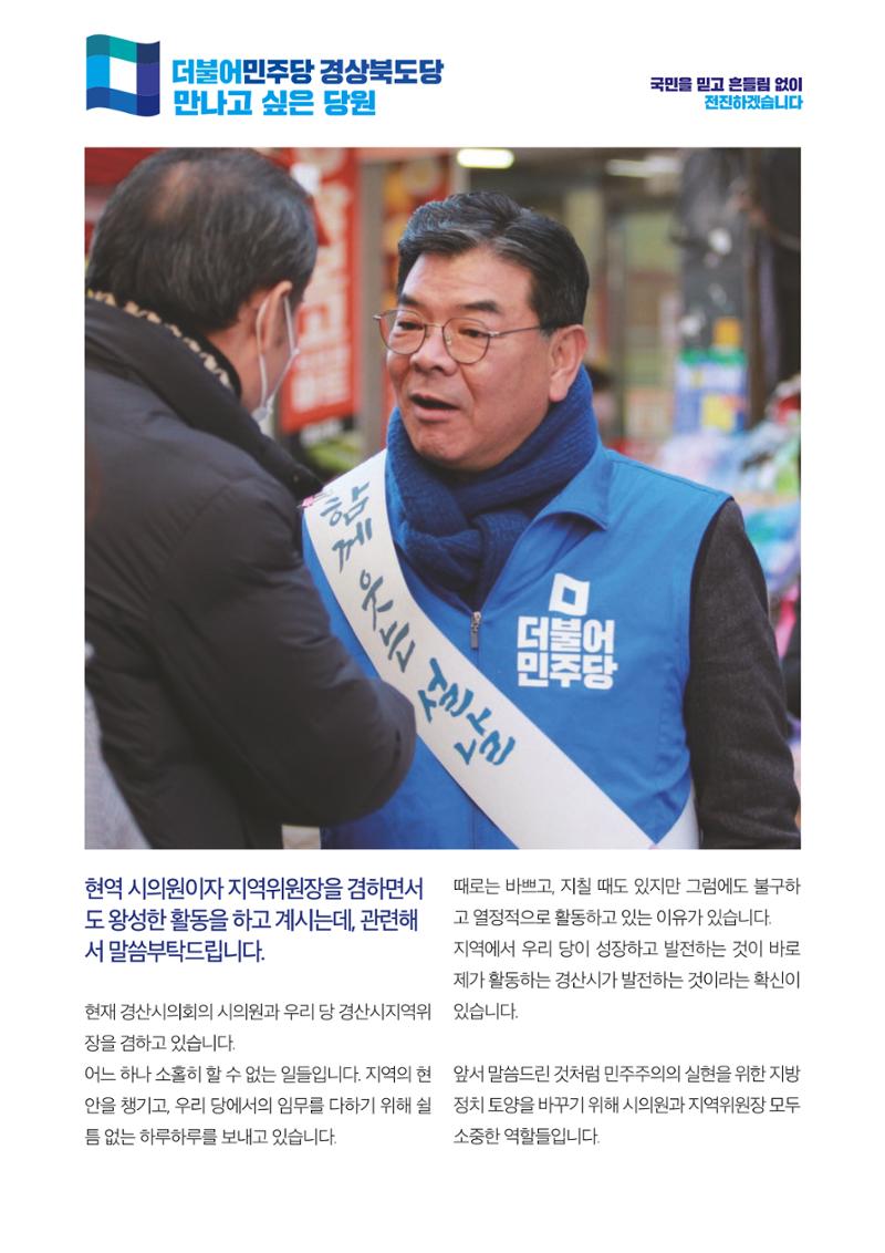 더불어민주당 경상북도당 소식지 9월호_통권 제13호 33페이지