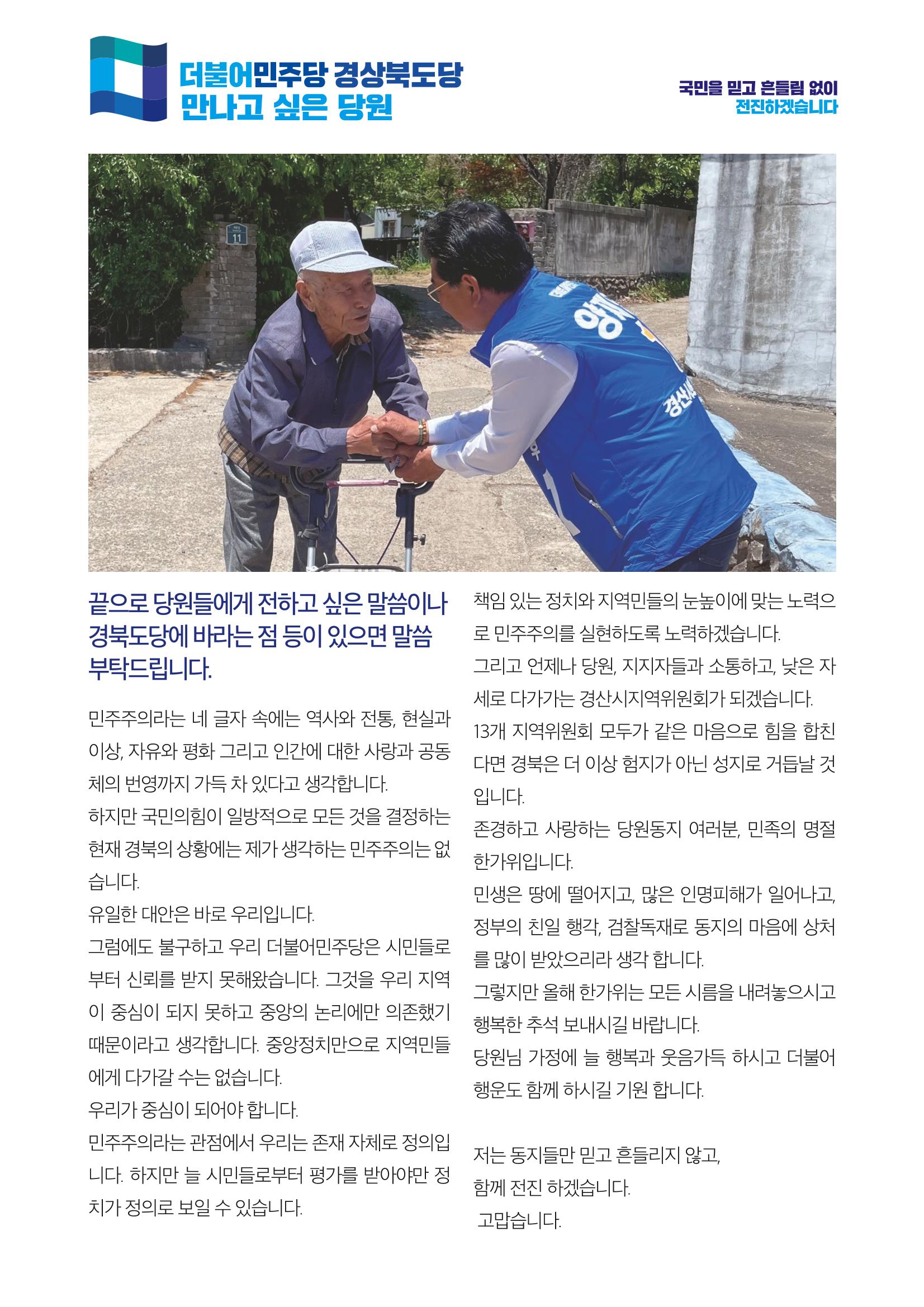 더불어민주당 경상북도당 소식지 9월호_통권 제13호 34페이지