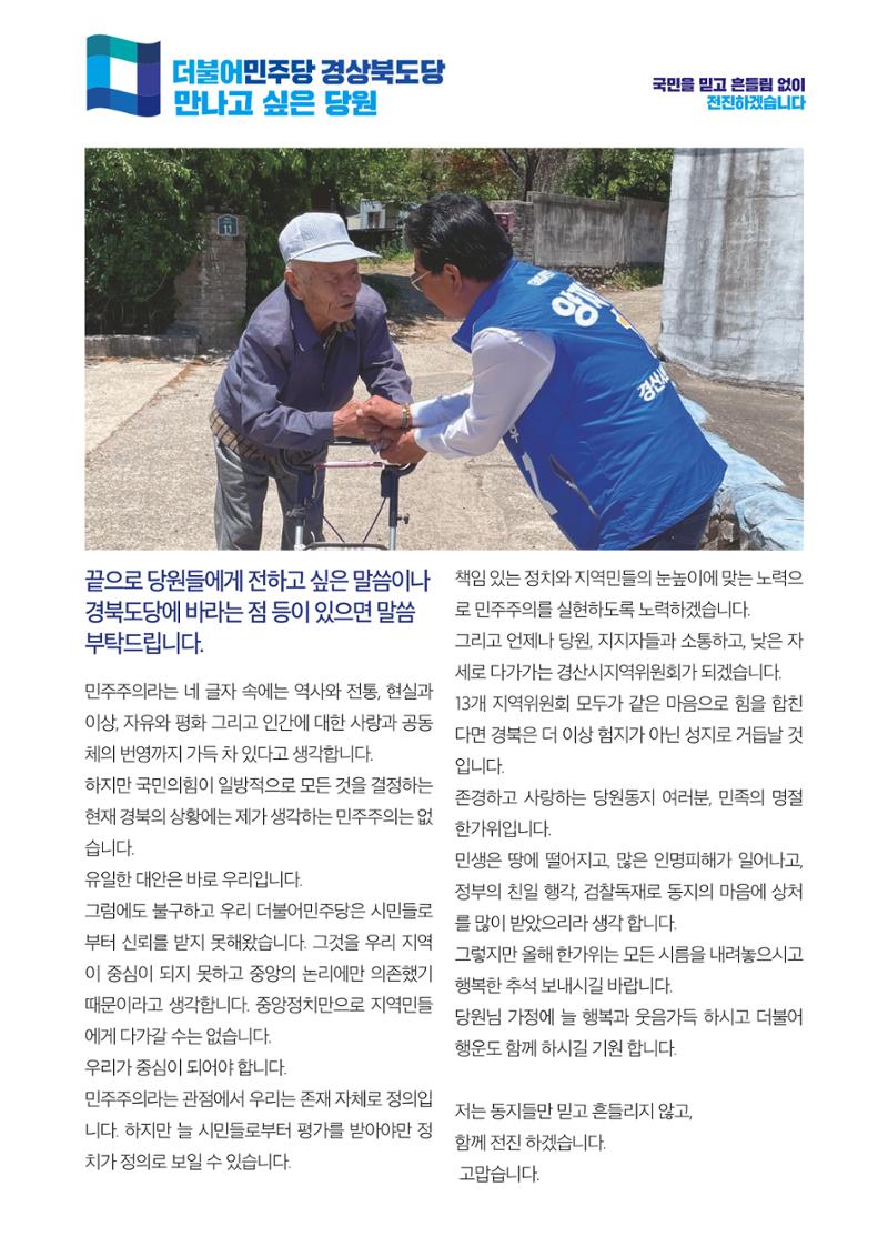 더불어민주당 경상북도당 소식지 9월호_통권 제13호 34페이지
