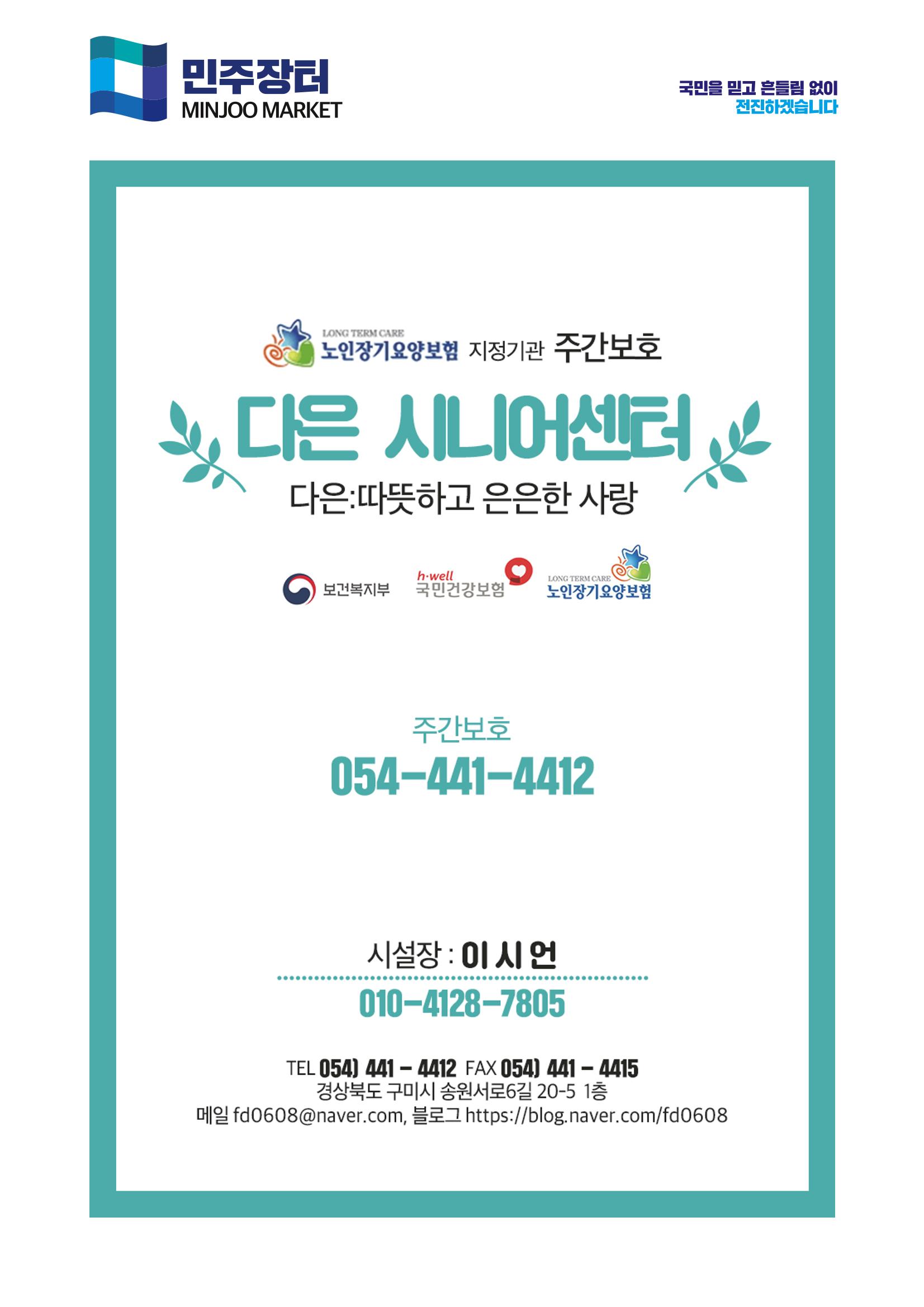 더불어민주당 경상북도당 소식지 9월호_통권 제13호 36페이지