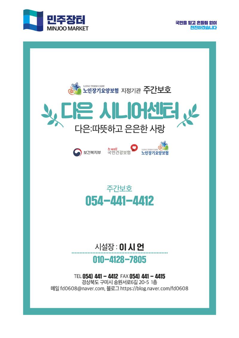 더불어민주당 경상북도당 소식지 9월호_통권 제13호 36페이지