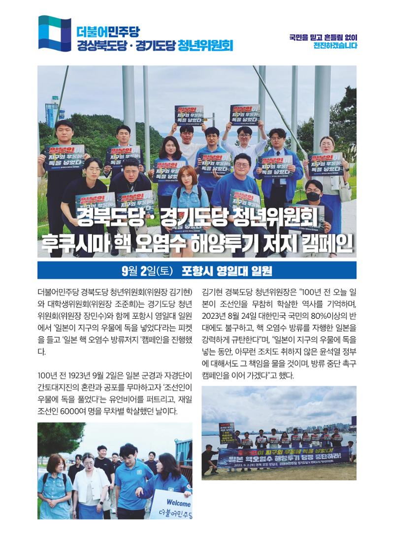 더불어민주당 경상북도당 소식지 9월호_통권 제13호 4페이지