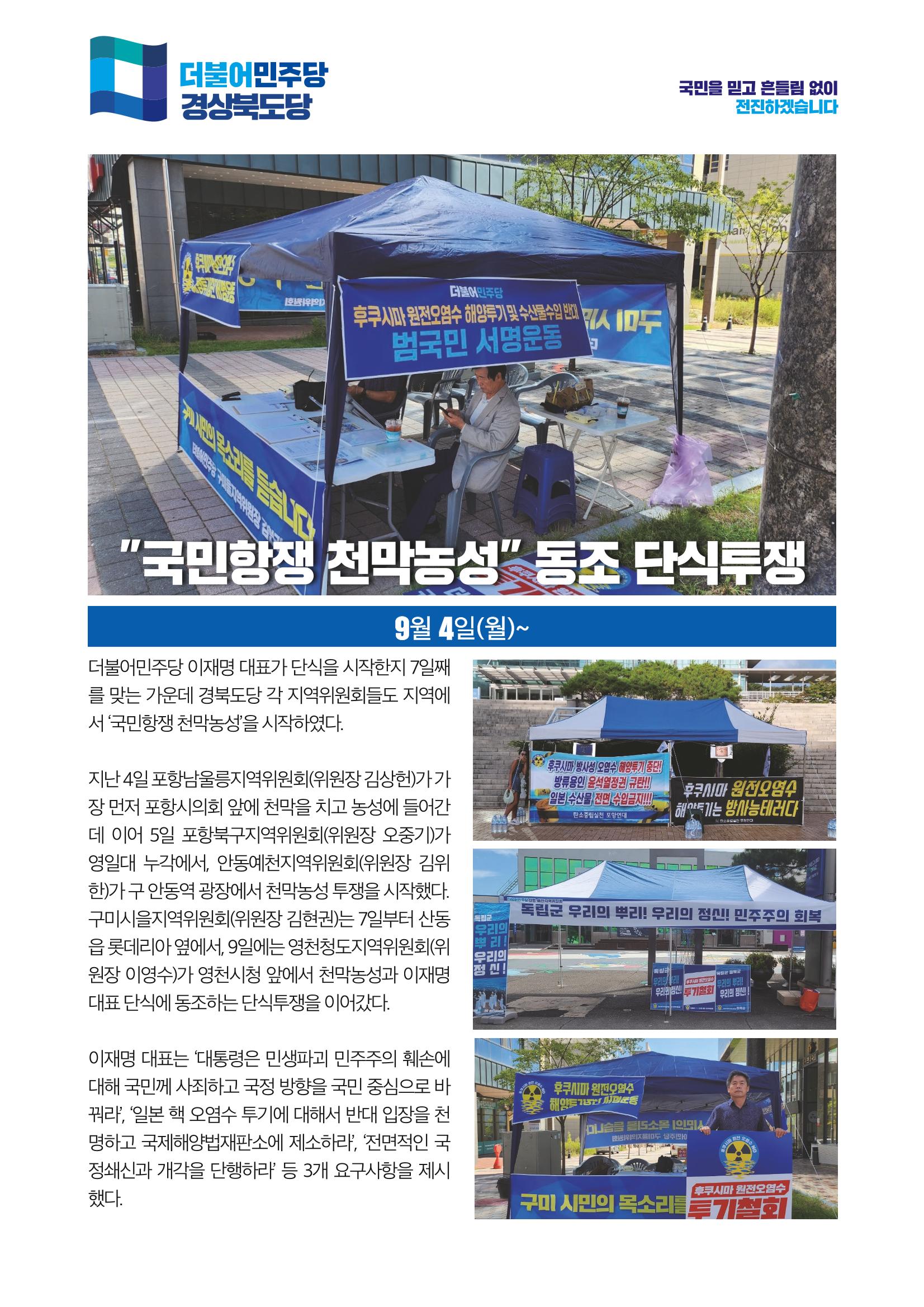 더불어민주당 경상북도당 소식지 9월호_통권 제13호 5페이지