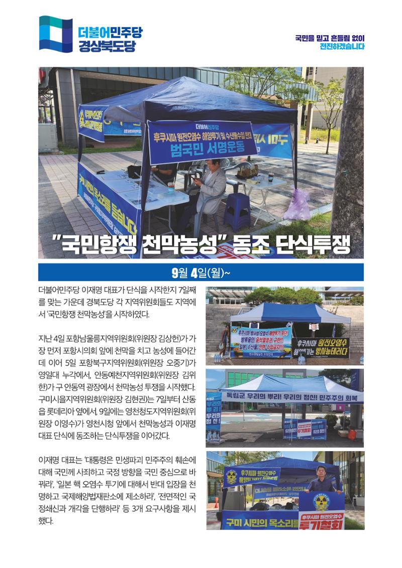 더불어민주당 경상북도당 소식지 9월호_통권 제13호 5페이지