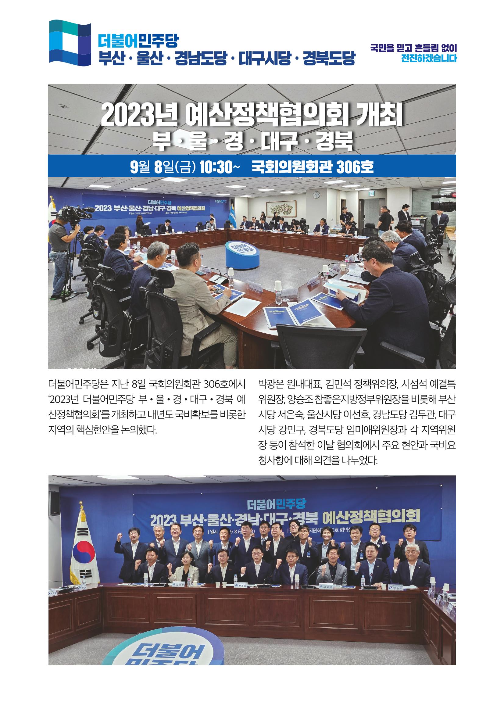 더불어민주당 경상북도당 소식지 9월호_통권 제13호 6페이지