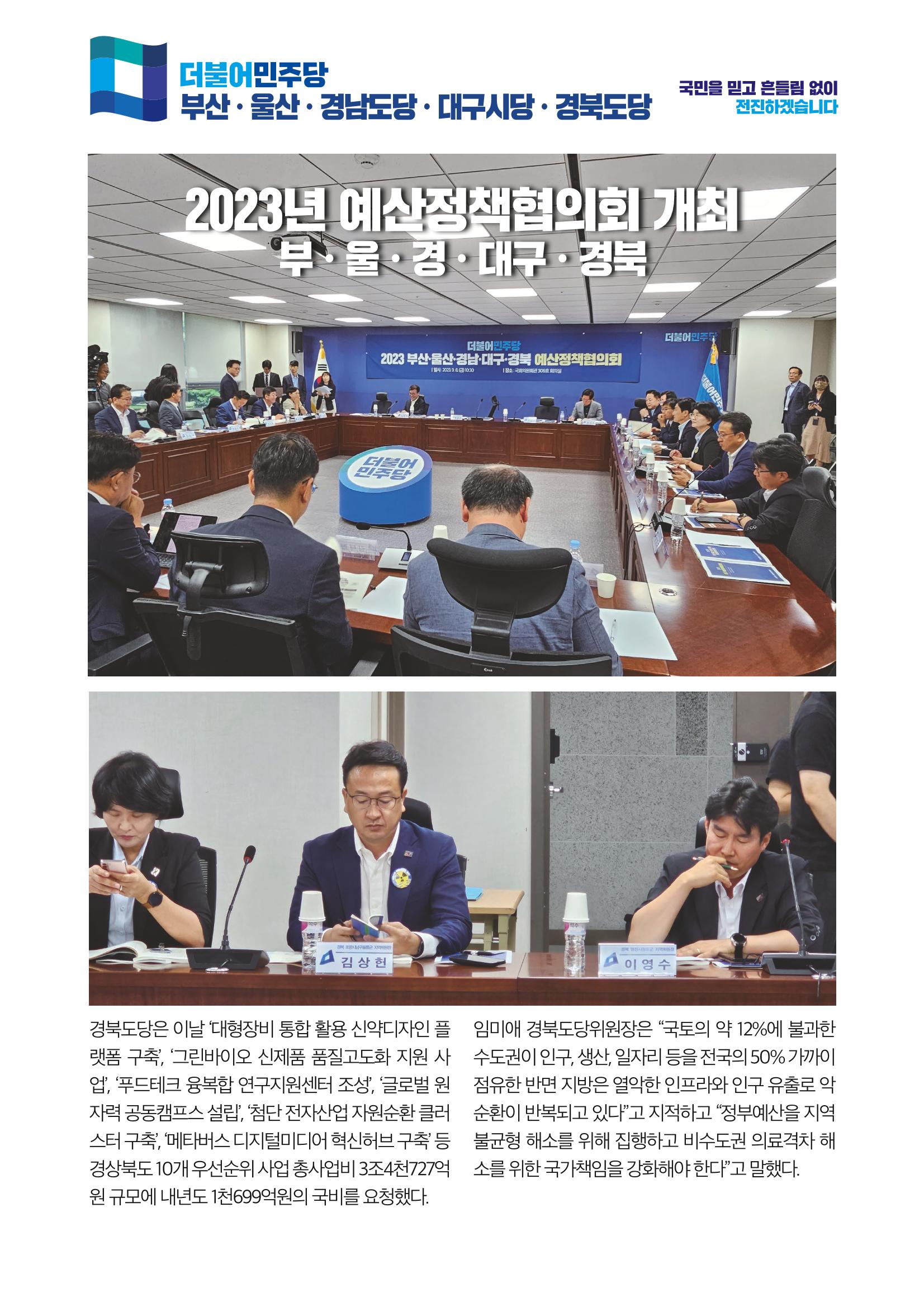 더불어민주당 경상북도당 소식지 9월호_통권 제13호 7페이지