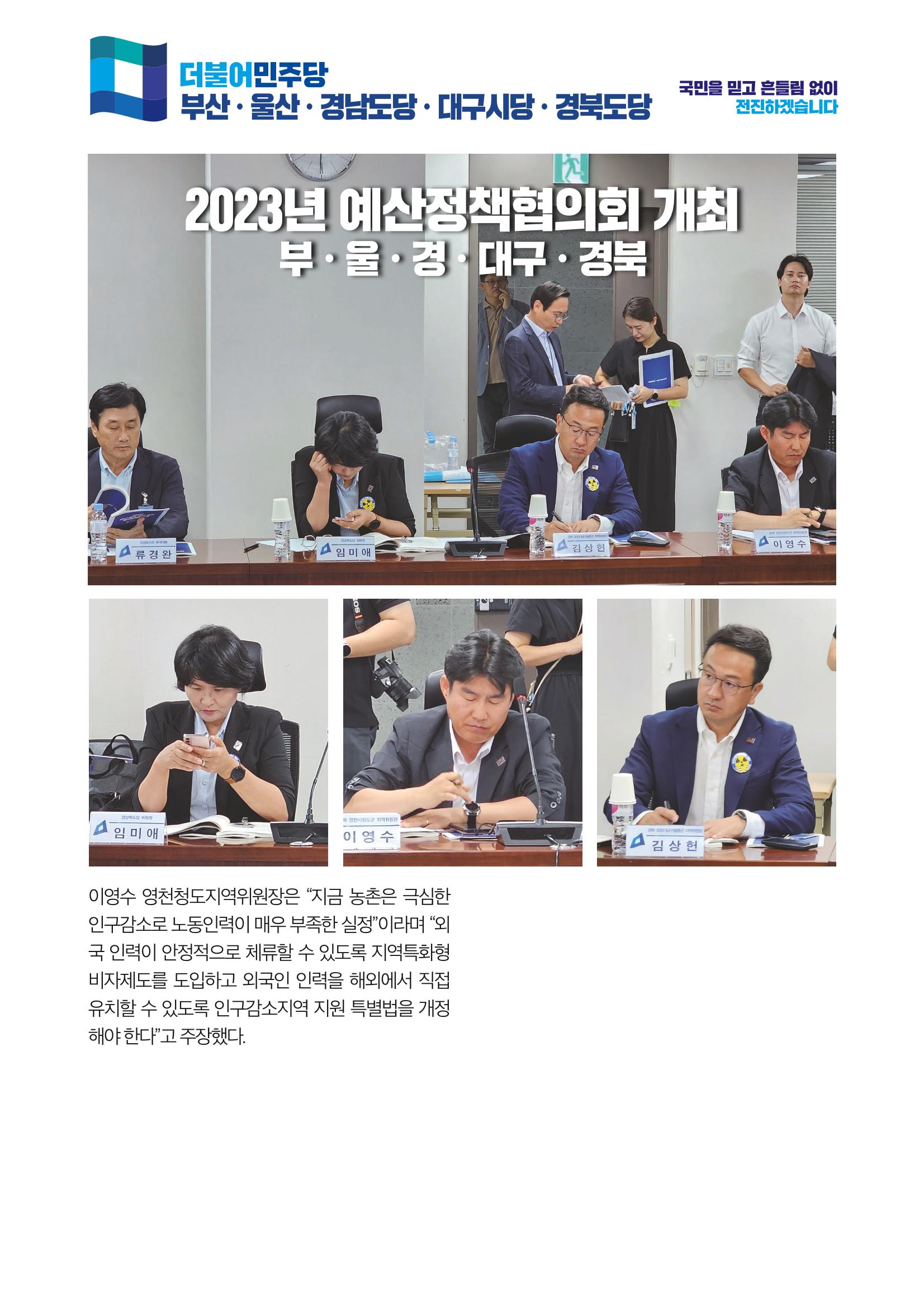 더불어민주당 경상북도당 소식지 9월호_통권 제13호 8페이지