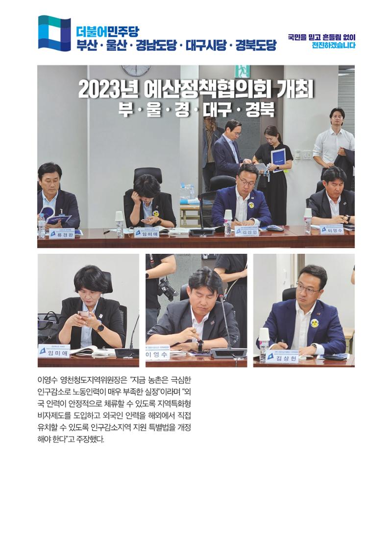 더불어민주당 경상북도당 소식지 9월호_통권 제13호 8페이지