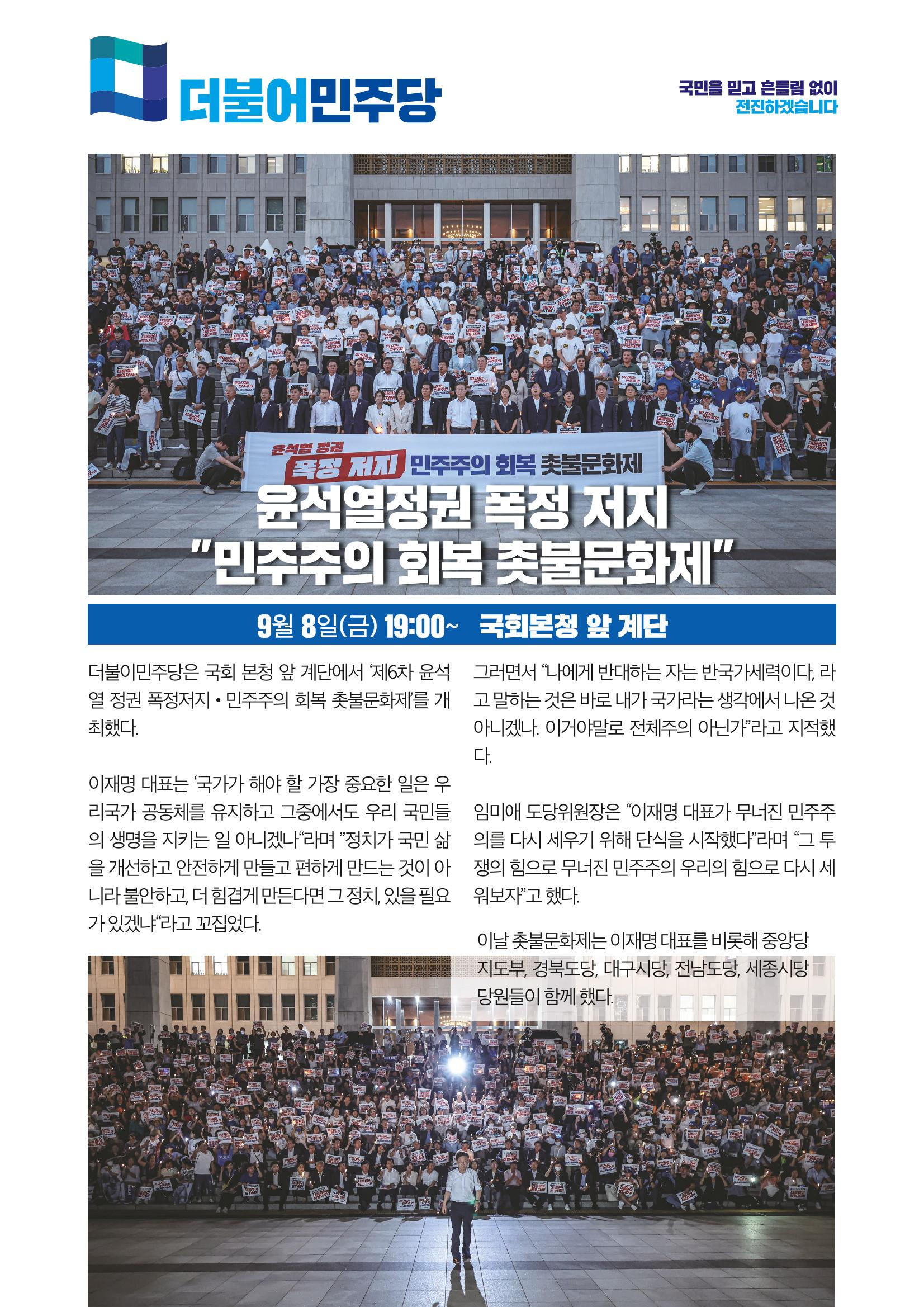 더불어민주당 경상북도당 소식지 9월호_통권 제13호 9페이지