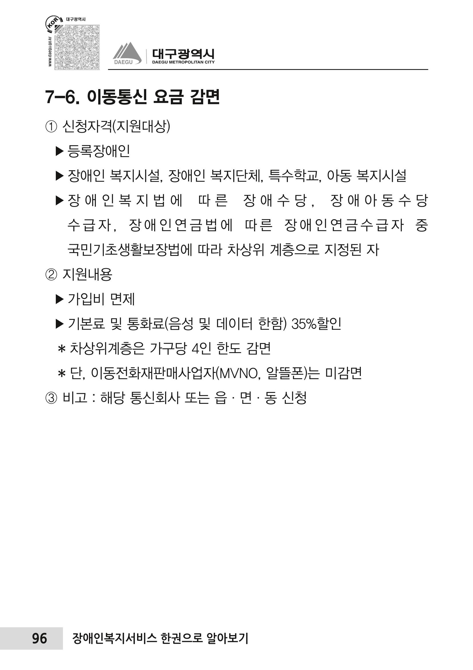 대구시 장애인복지서비스 한 권으로 알아보기 100페이지