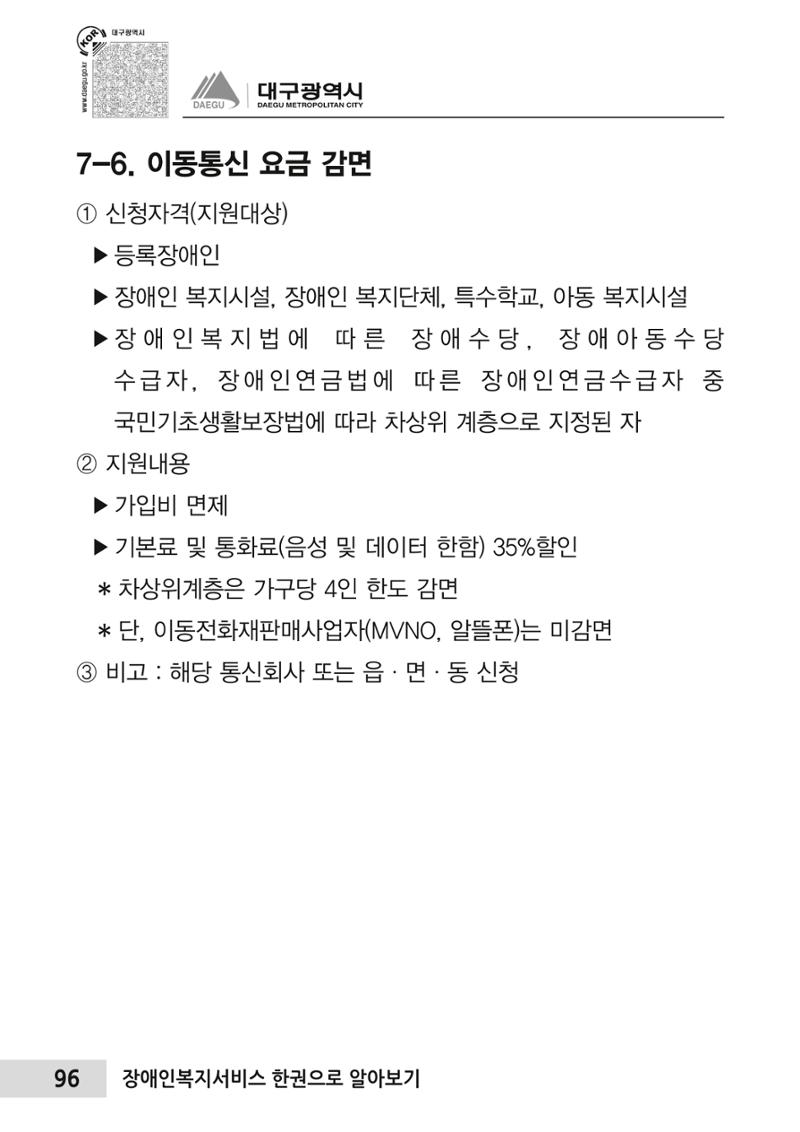 대구시 장애인복지서비스 한 권으로 알아보기 100페이지