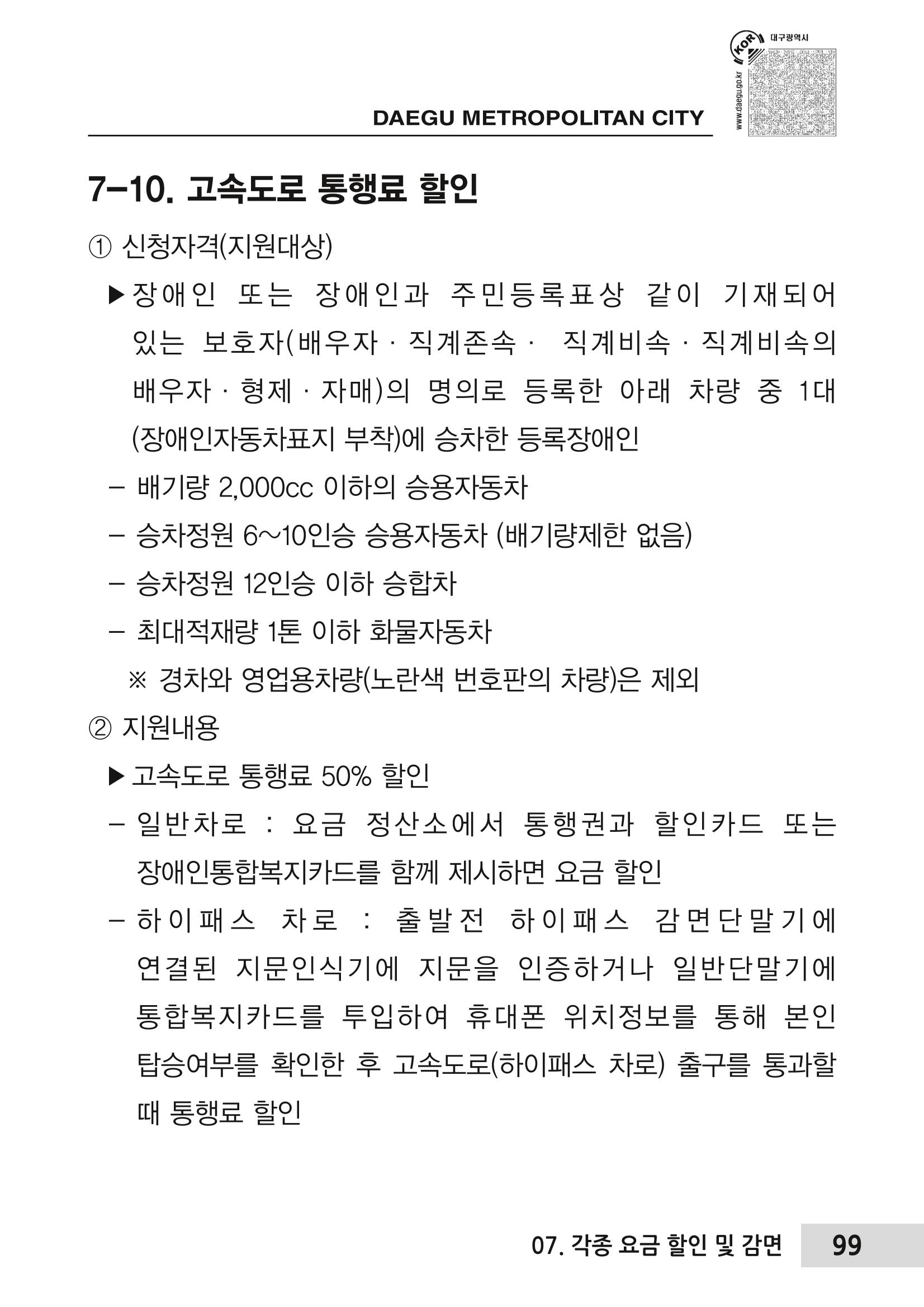 대구시 장애인복지서비스 한 권으로 알아보기 103페이지