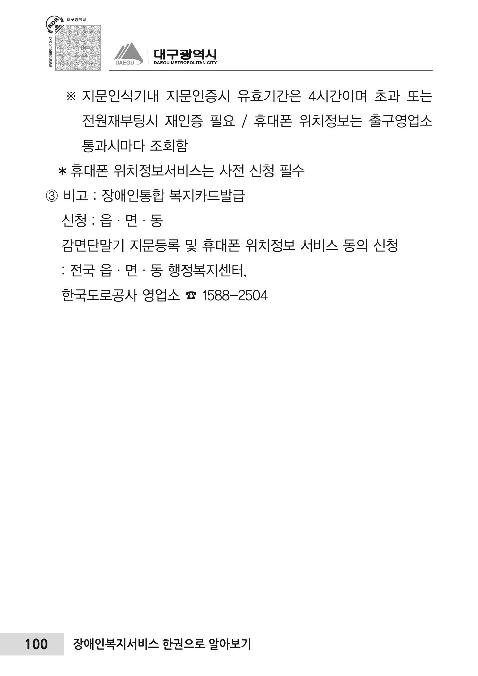 대구시 장애인복지서비스 한 권으로 알아보기 104페이지