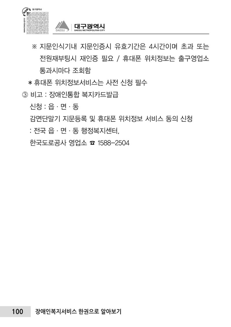 대구시 장애인복지서비스 한 권으로 알아보기 104페이지