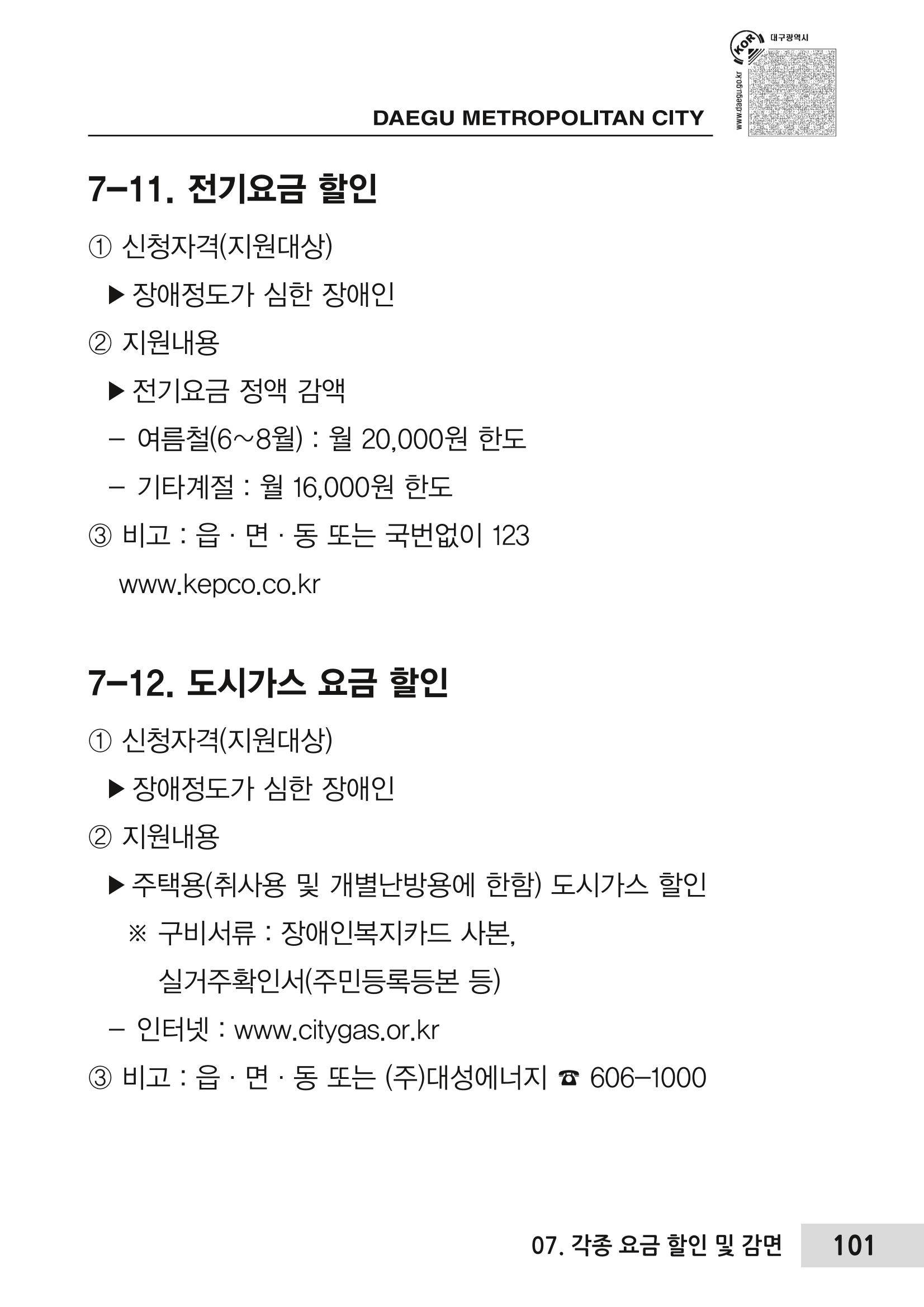 대구시 장애인복지서비스 한 권으로 알아보기 105페이지