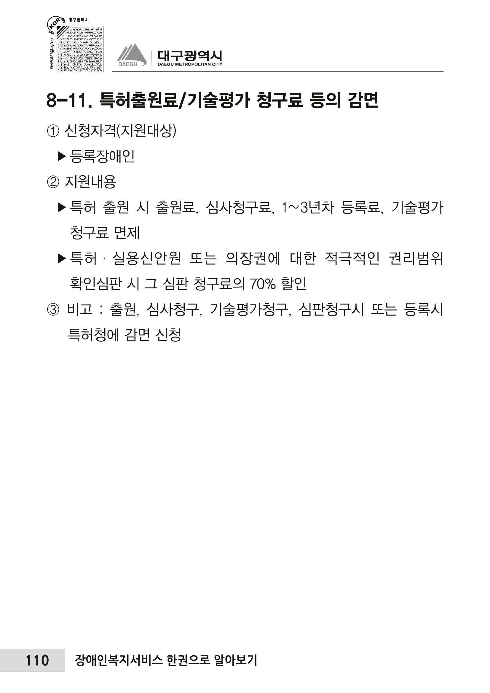 대구시 장애인복지서비스 한 권으로 알아보기 114페이지