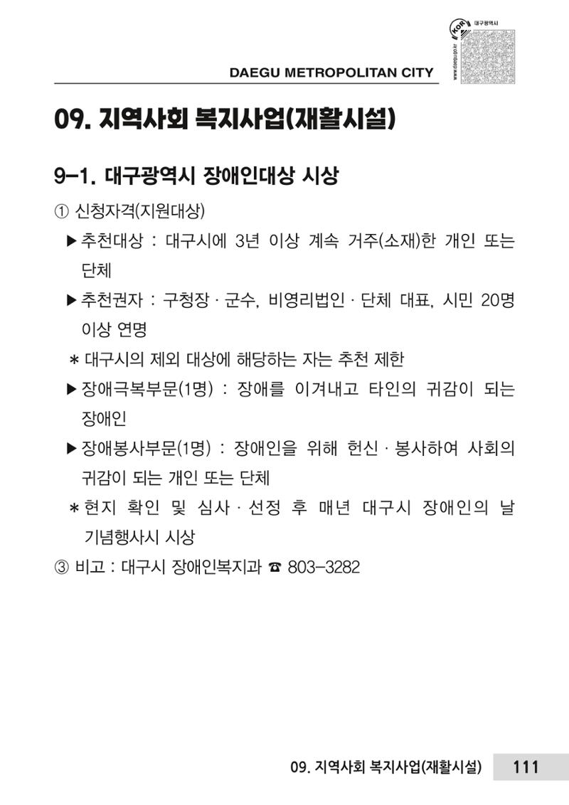 대구시 장애인복지서비스 한 권으로 알아보기 115페이지