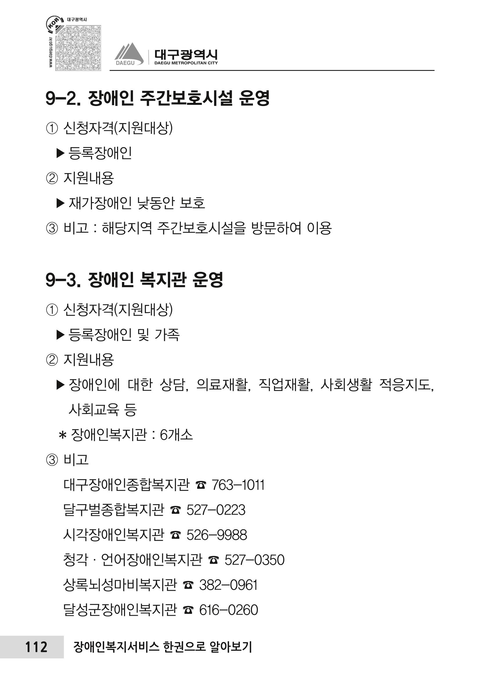 대구시 장애인복지서비스 한 권으로 알아보기 116페이지