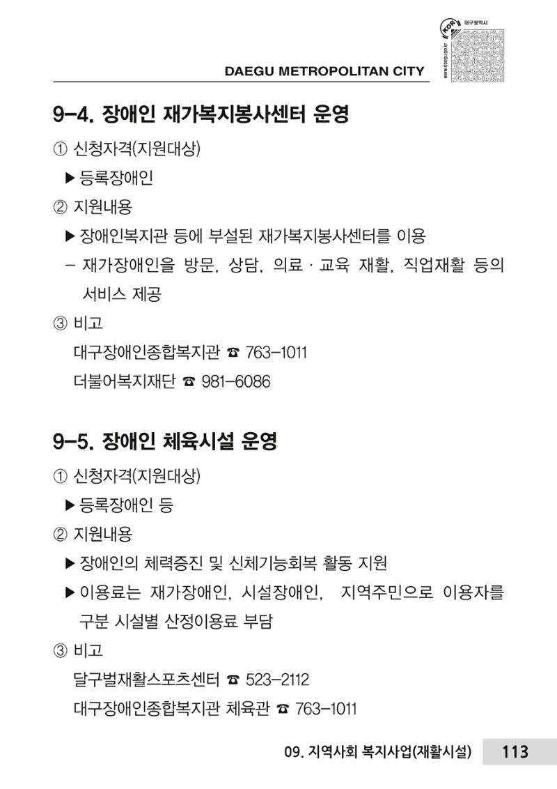 대구시 장애인복지서비스 한 권으로 알아보기 117페이지