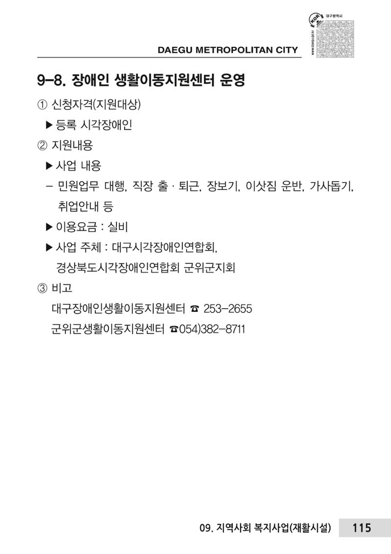 대구시 장애인복지서비스 한 권으로 알아보기 119페이지