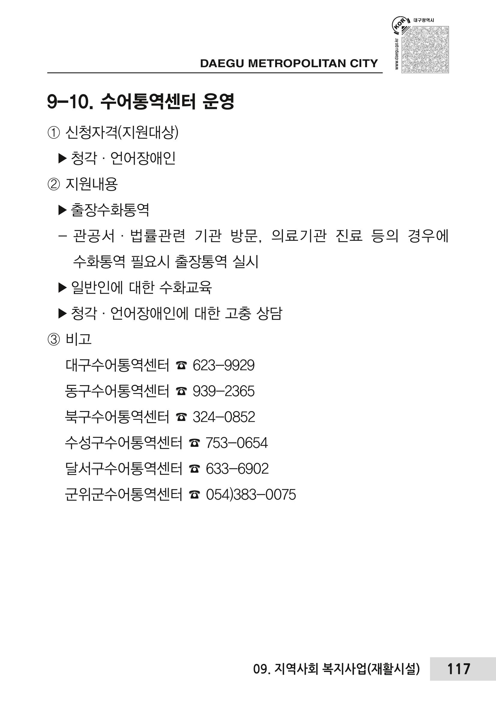 대구시 장애인복지서비스 한 권으로 알아보기 121페이지