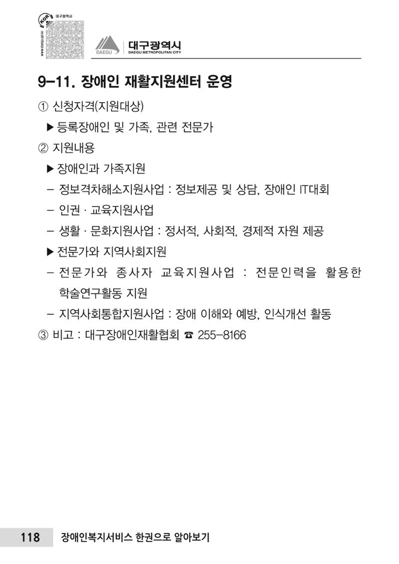 대구시 장애인복지서비스 한 권으로 알아보기 122페이지