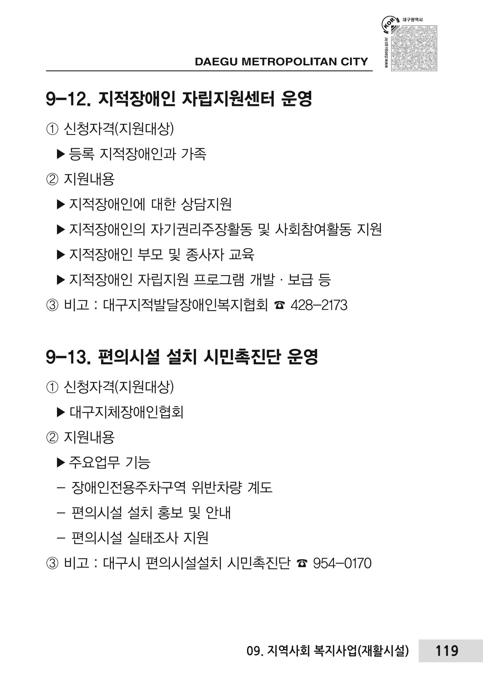 대구시 장애인복지서비스 한 권으로 알아보기 123페이지