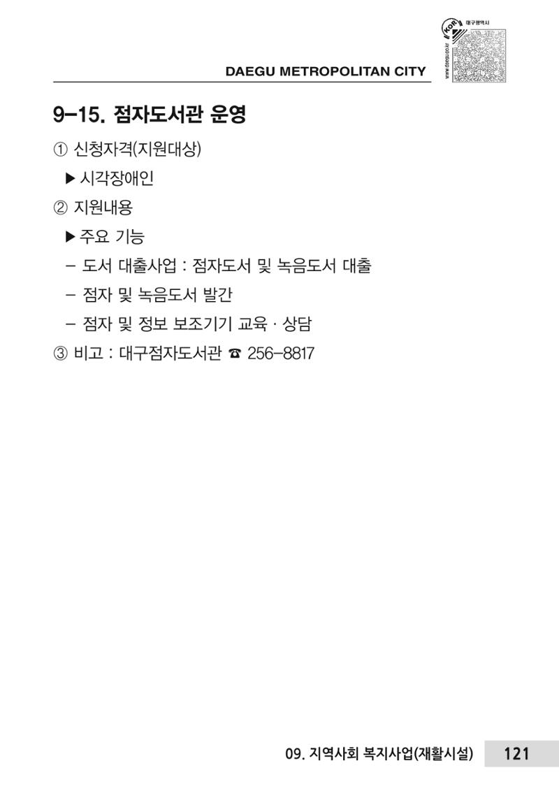 대구시 장애인복지서비스 한 권으로 알아보기 125페이지
