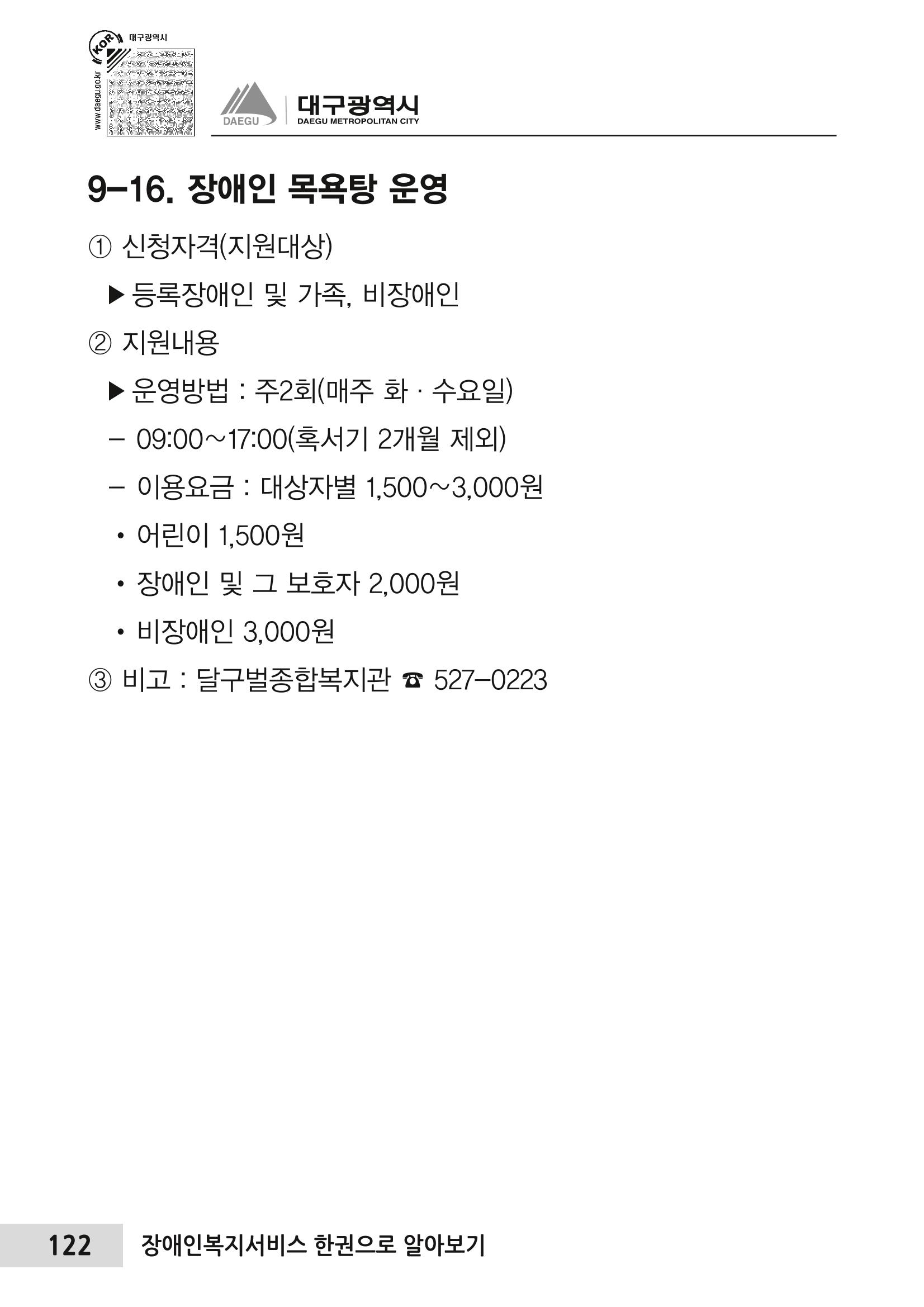 대구시 장애인복지서비스 한 권으로 알아보기 126페이지