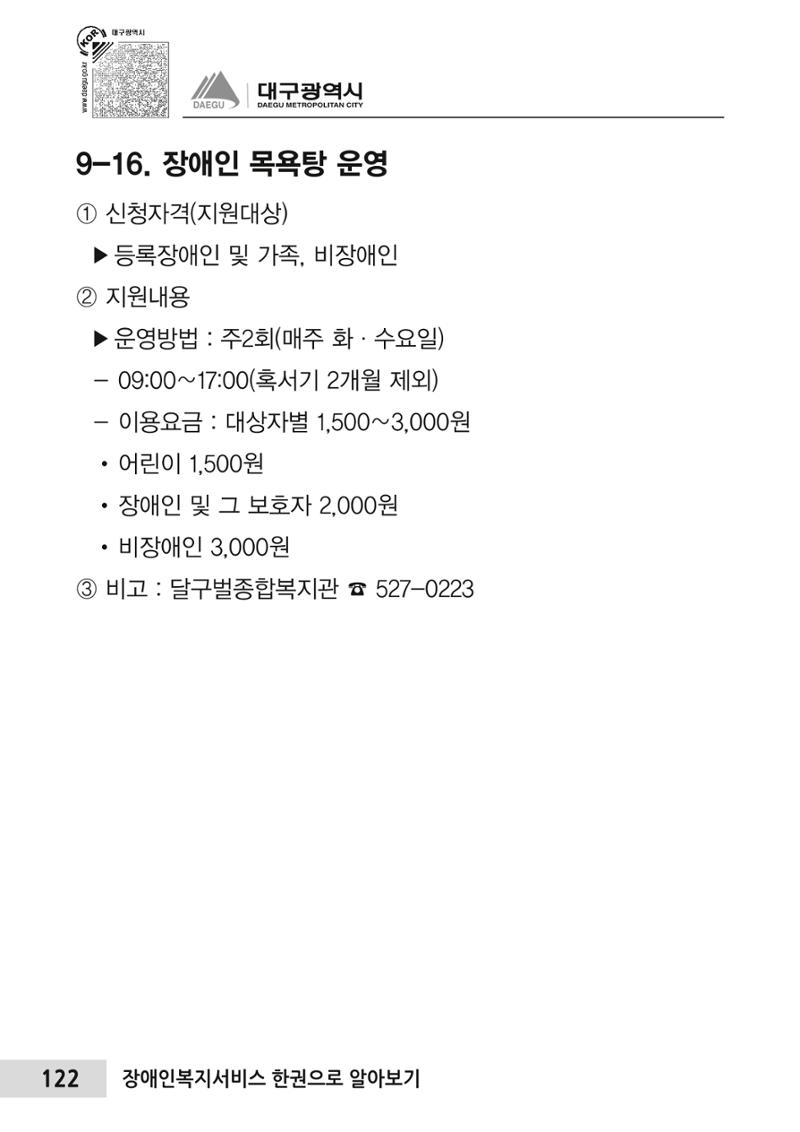 대구시 장애인복지서비스 한 권으로 알아보기 126페이지
