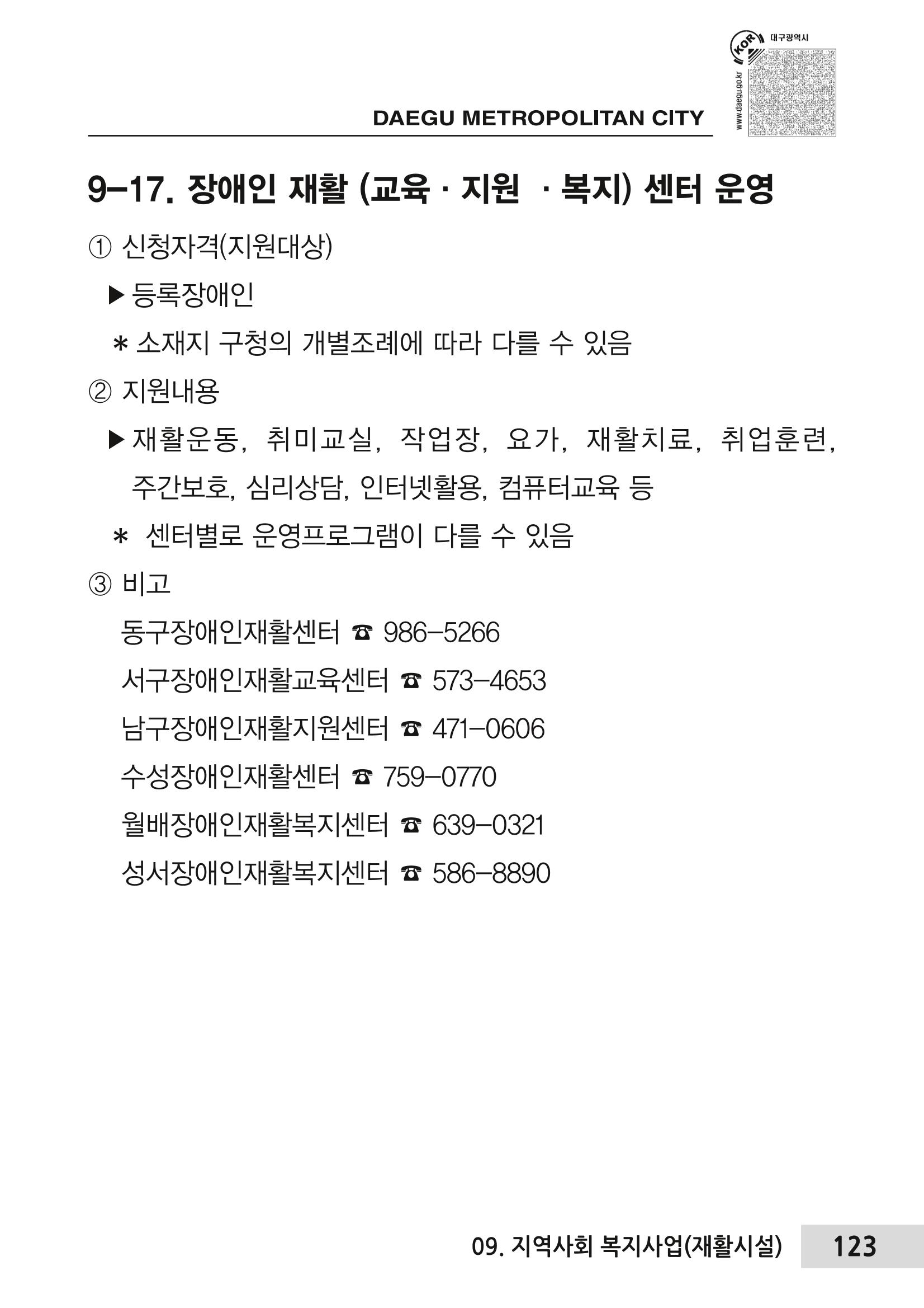 대구시 장애인복지서비스 한 권으로 알아보기 127페이지
