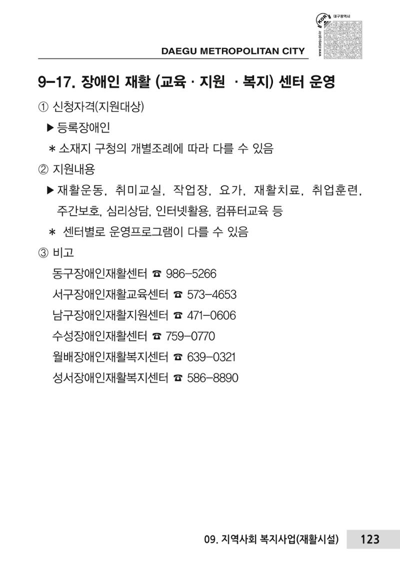 대구시 장애인복지서비스 한 권으로 알아보기 127페이지