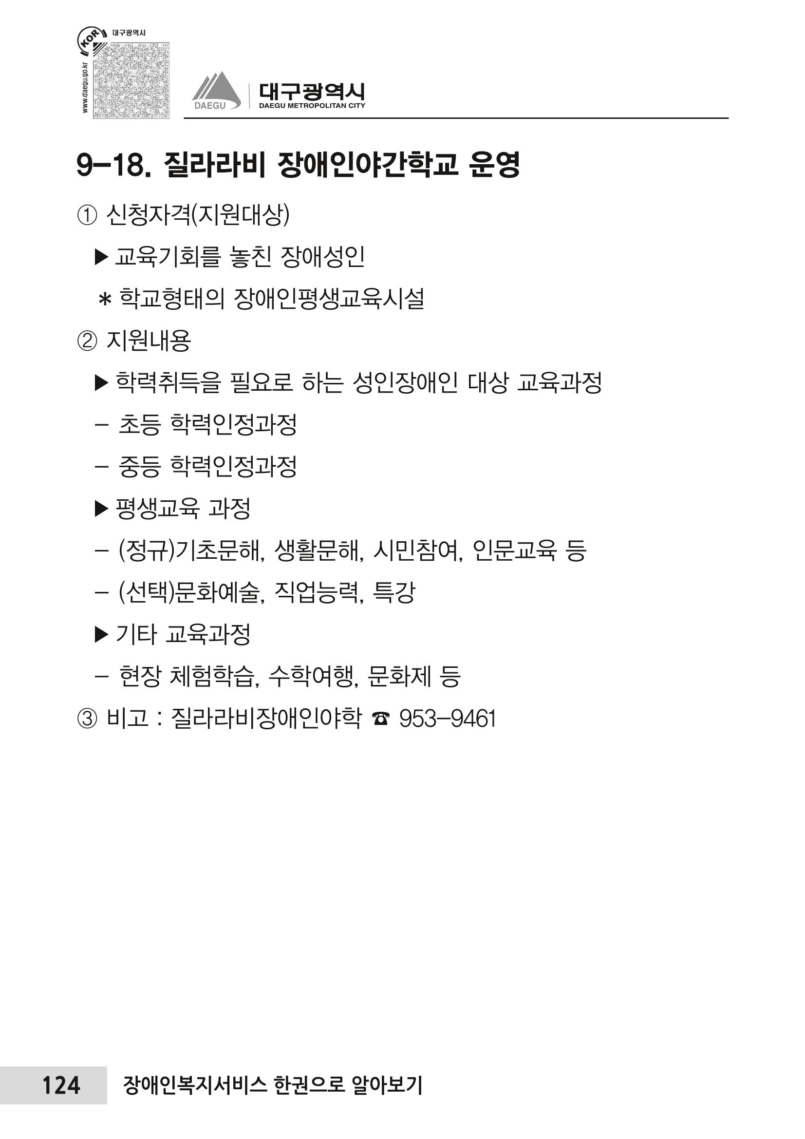 대구시 장애인복지서비스 한 권으로 알아보기 128페이지