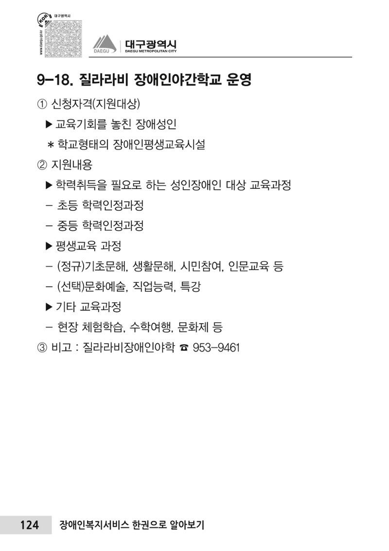 대구시 장애인복지서비스 한 권으로 알아보기 128페이지