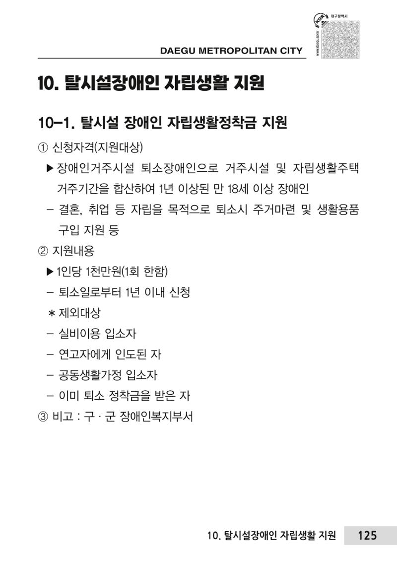 대구시 장애인복지서비스 한 권으로 알아보기 129페이지
