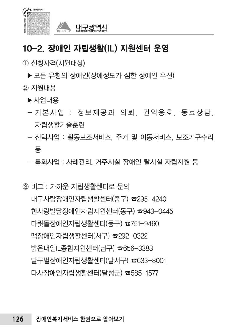 대구시 장애인복지서비스 한 권으로 알아보기 130페이지