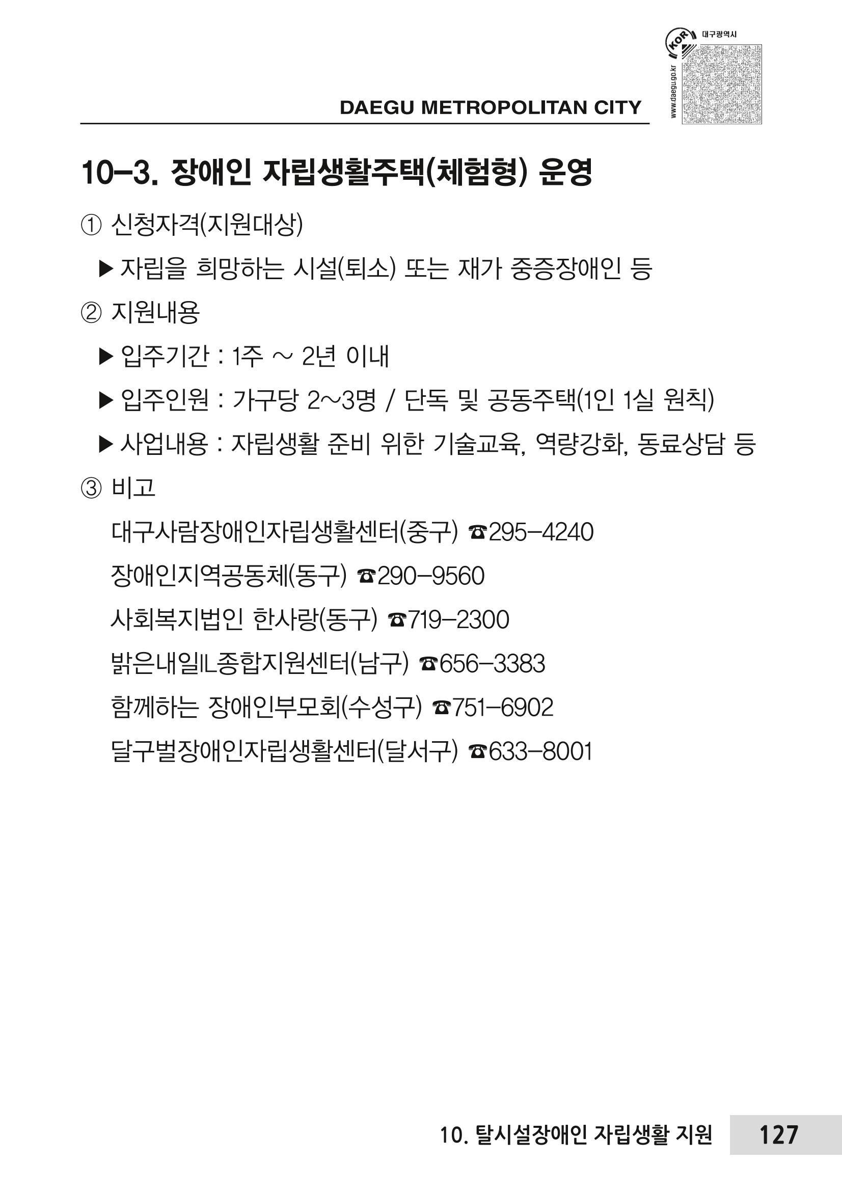 대구시 장애인복지서비스 한 권으로 알아보기 131페이지