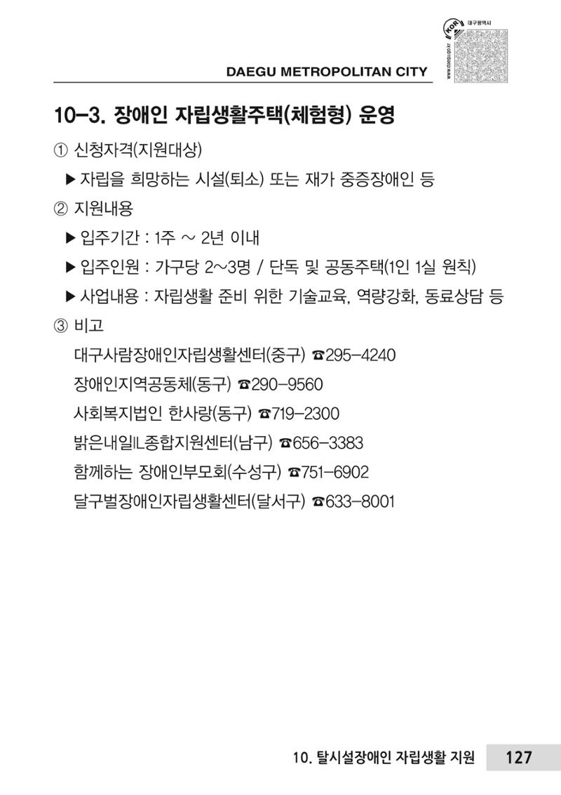 대구시 장애인복지서비스 한 권으로 알아보기 131페이지