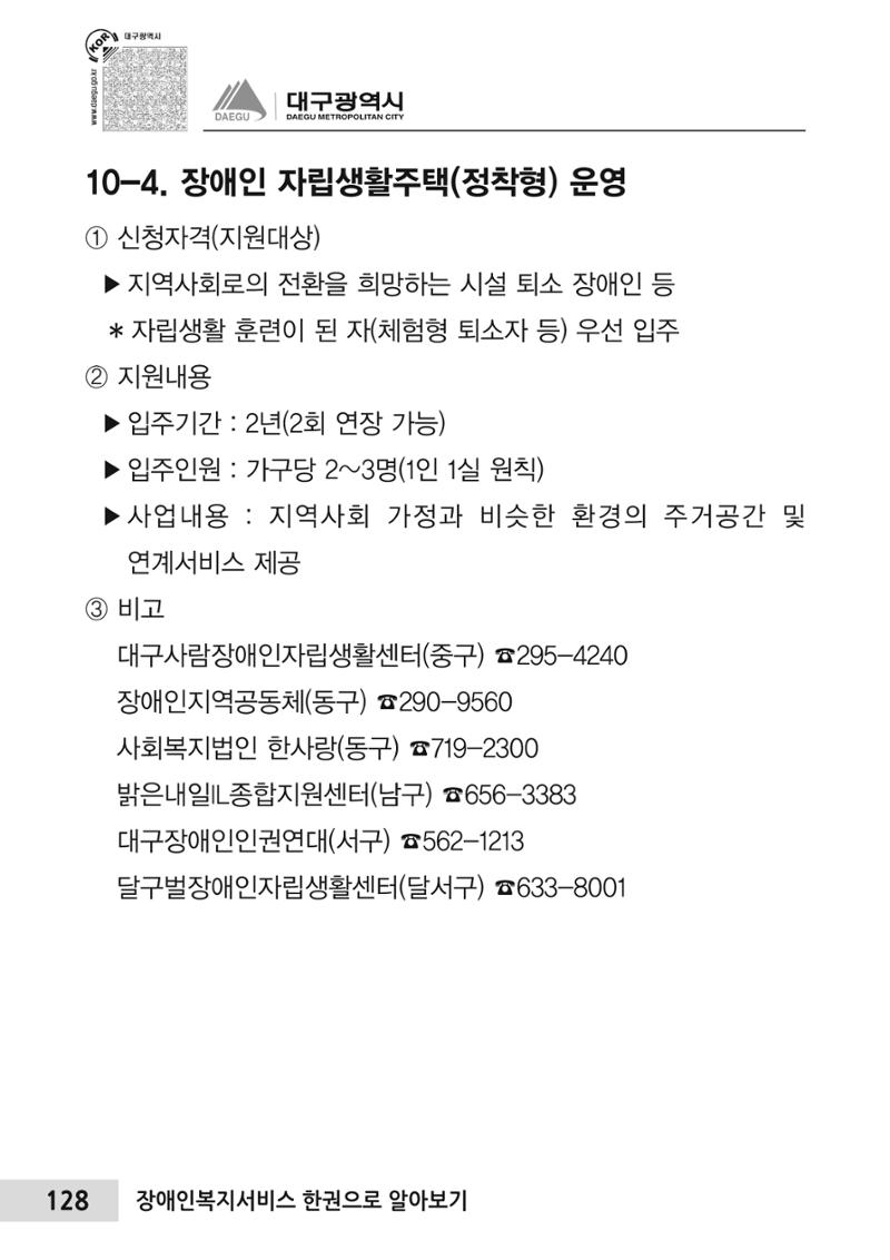 대구시 장애인복지서비스 한 권으로 알아보기 132페이지