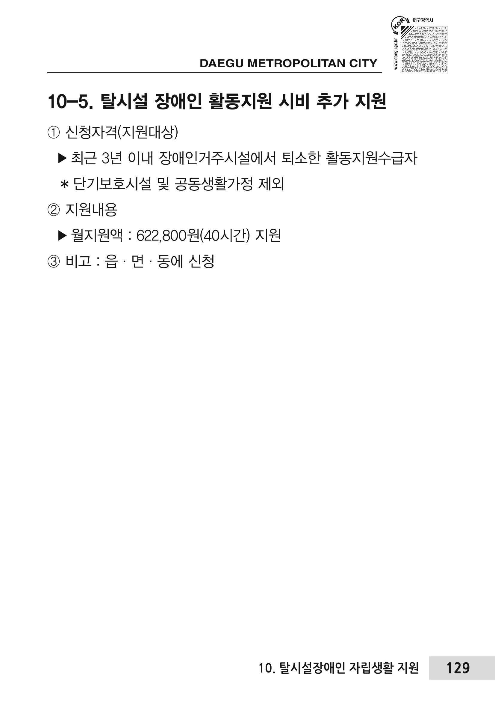대구시 장애인복지서비스 한 권으로 알아보기 133페이지