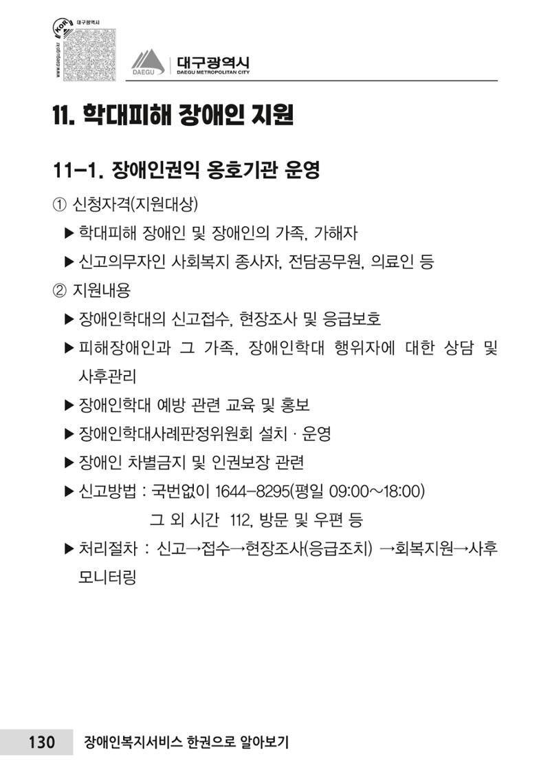 대구시 장애인복지서비스 한 권으로 알아보기 134페이지