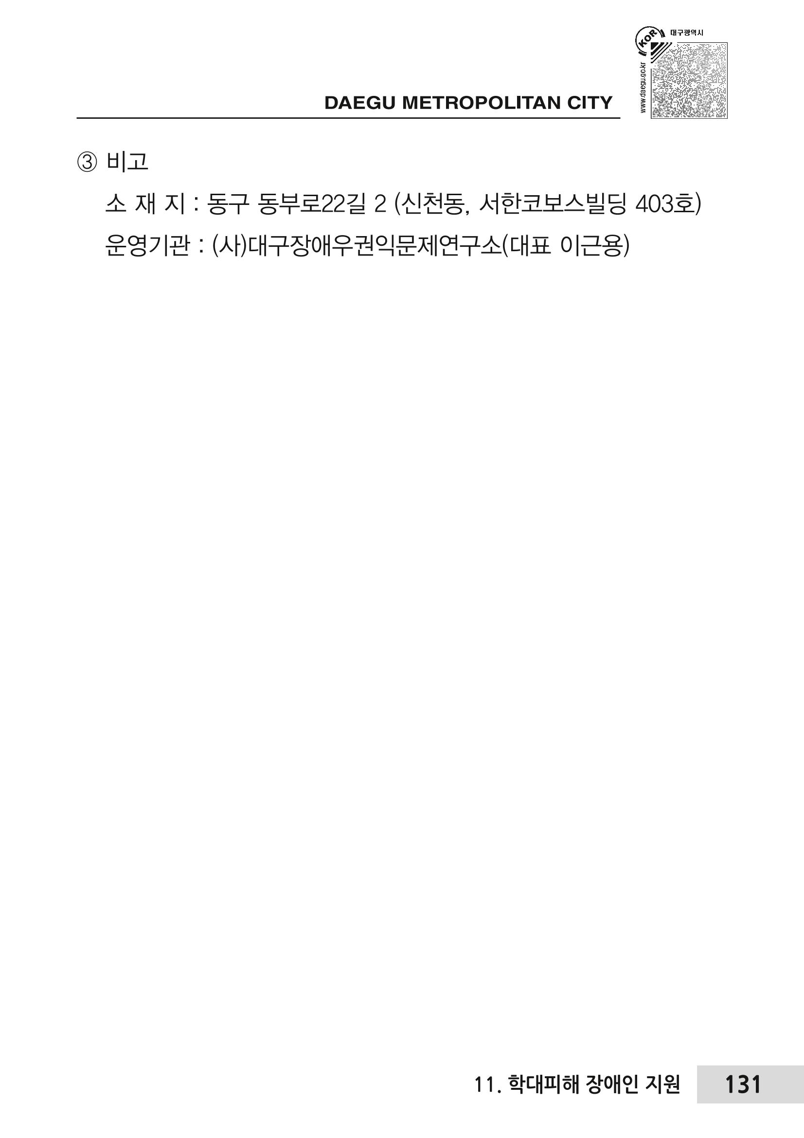 대구시 장애인복지서비스 한 권으로 알아보기 135페이지