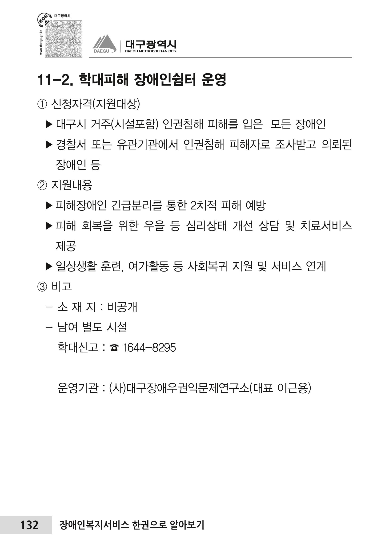 대구시 장애인복지서비스 한 권으로 알아보기 136페이지