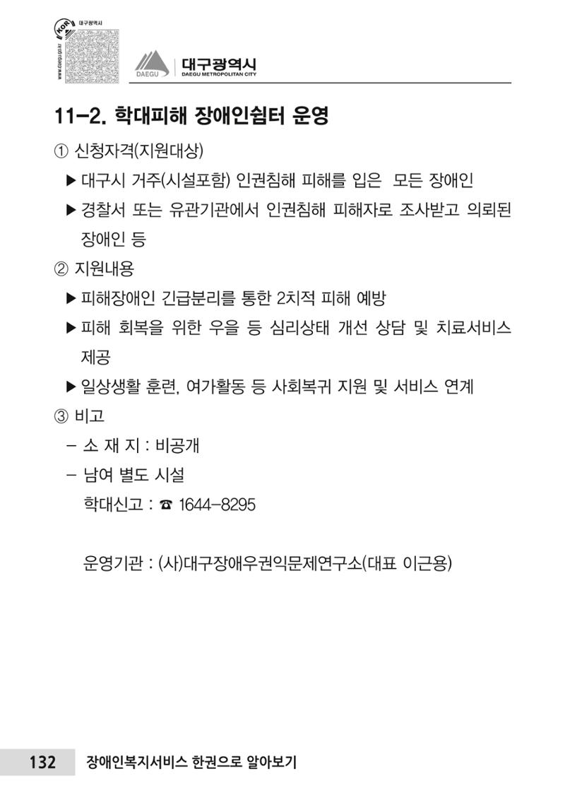 대구시 장애인복지서비스 한 권으로 알아보기 136페이지