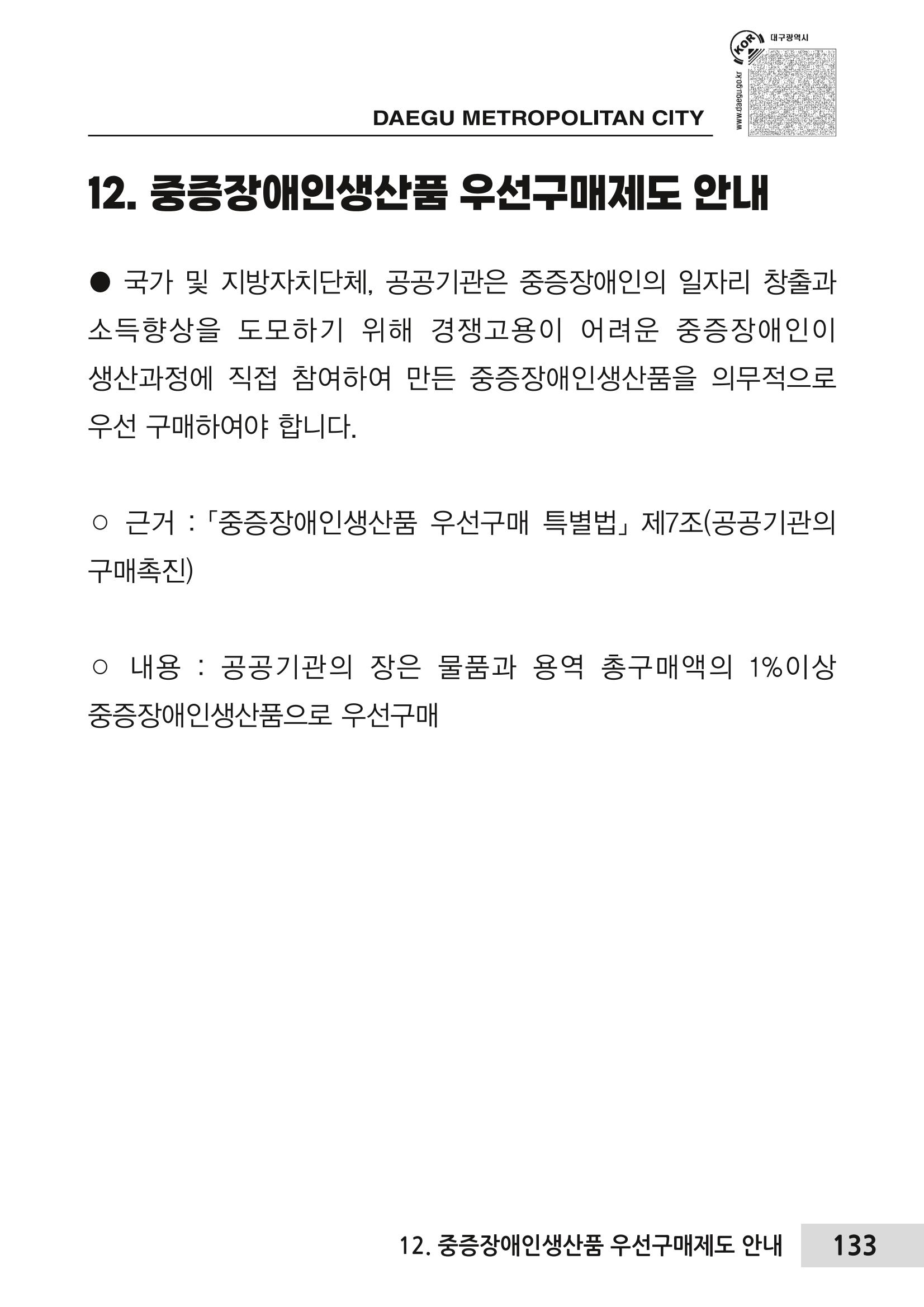 대구시 장애인복지서비스 한 권으로 알아보기 137페이지