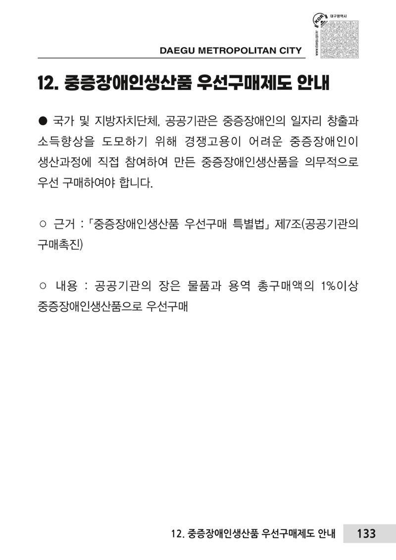 대구시 장애인복지서비스 한 권으로 알아보기 137페이지